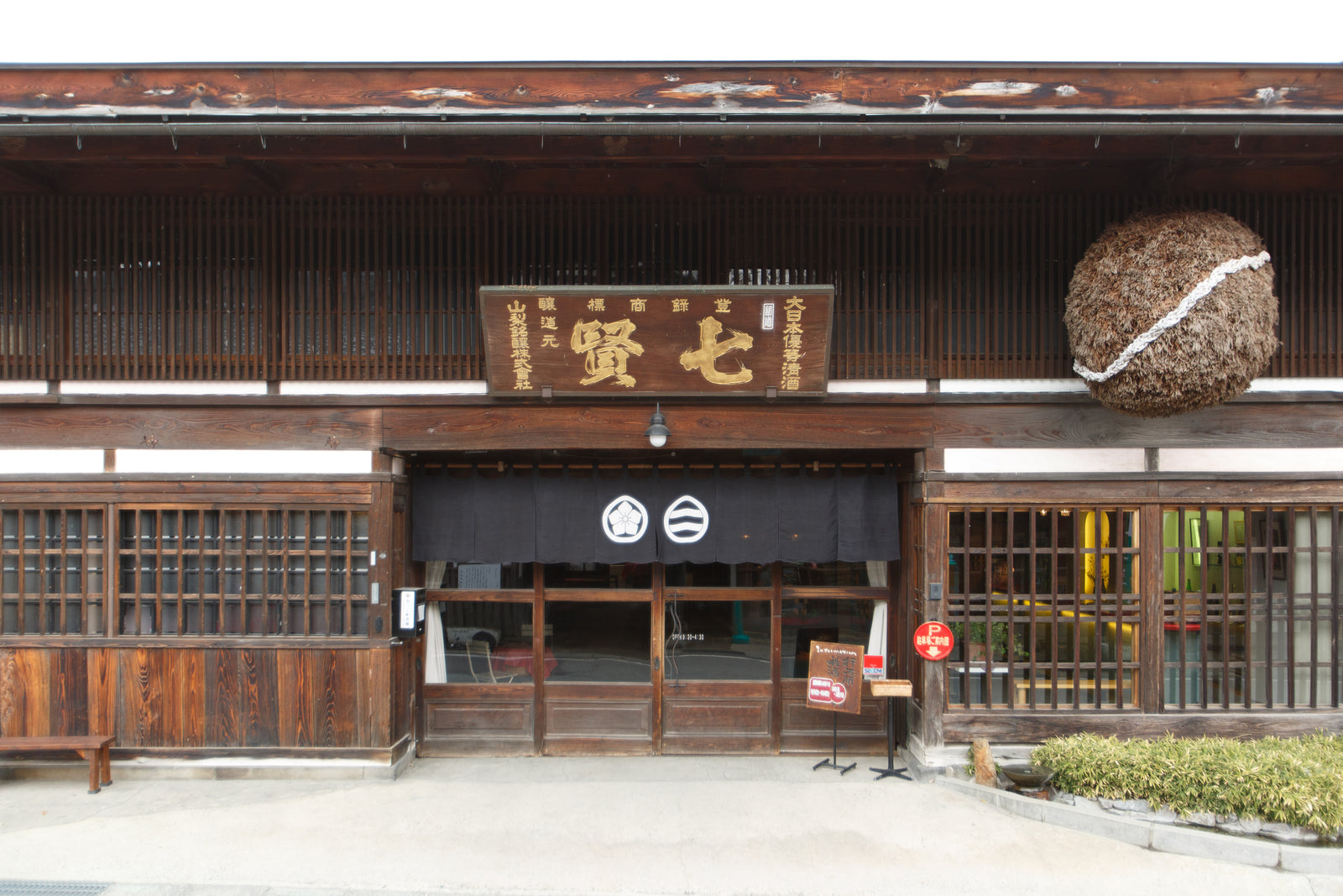 Yamanashi Meijo Brewery - Shichiken