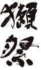 Asahi Shuzo - Dassai