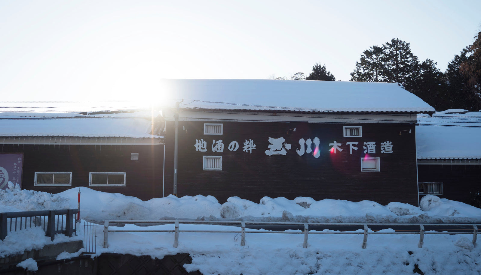 Kinoshita Brewery - Tamagawa